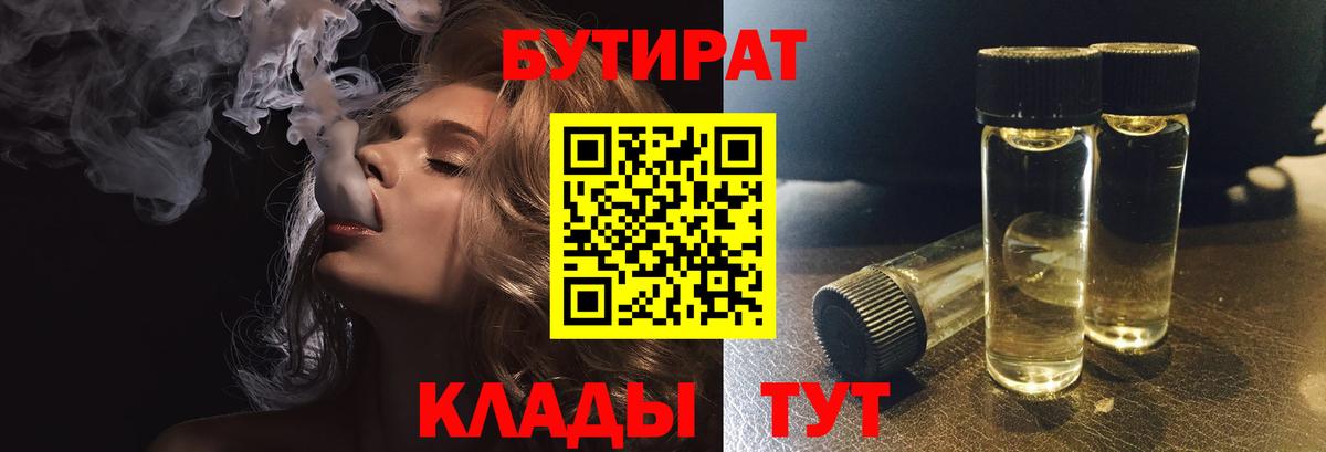 Бутират BDO 33% Чусовой