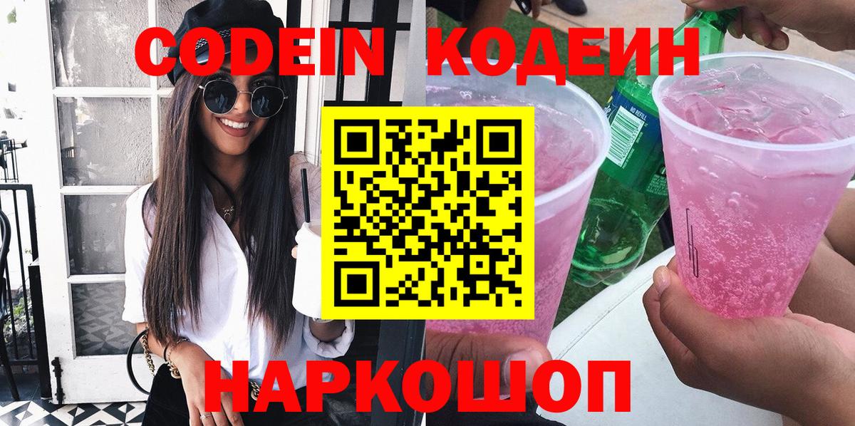 Чусовой  Кодеин напиток Lean (лин)  Вход с VPN  Кодеиновый сироп Lean Purple Drank 