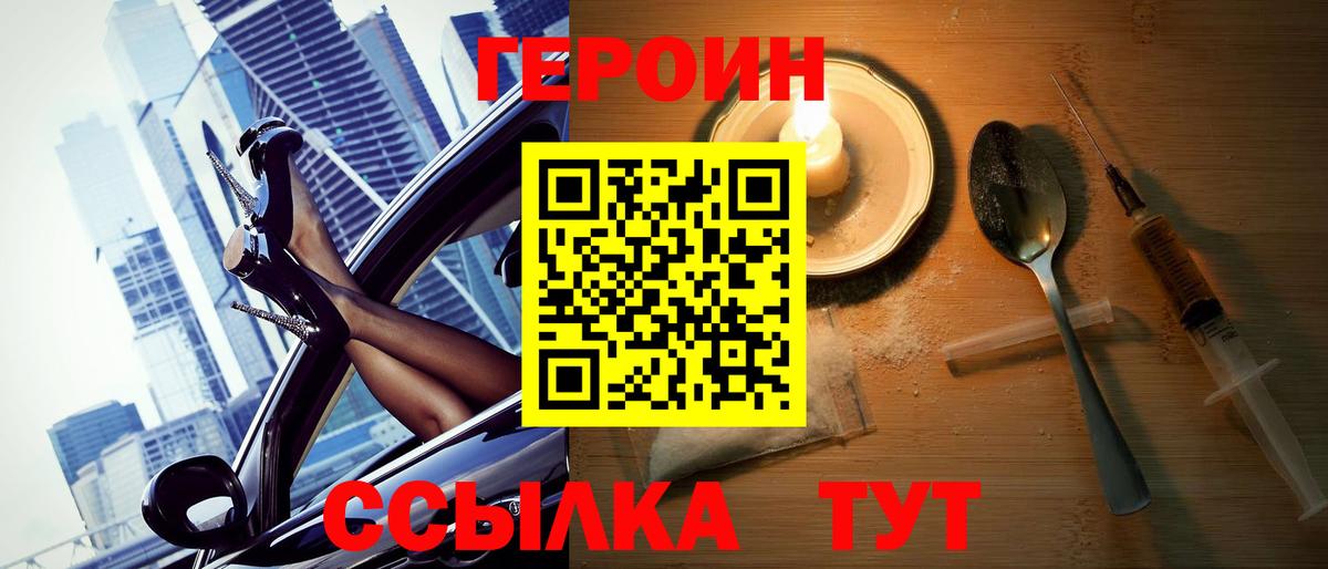 Героин гречка  Вход с VPN  Чусовой 