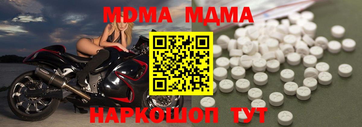 MDMA молли  МДМА  Чусовой  Вход с VPN  MDMA кристаллы 